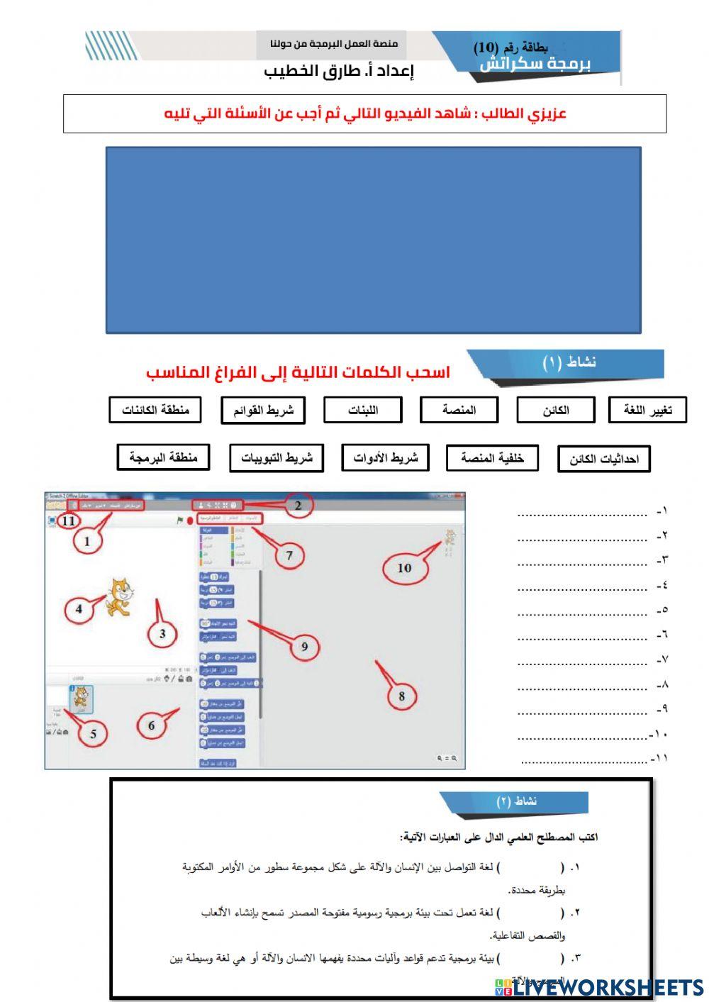 واجهة منصة العمل - سكراتش