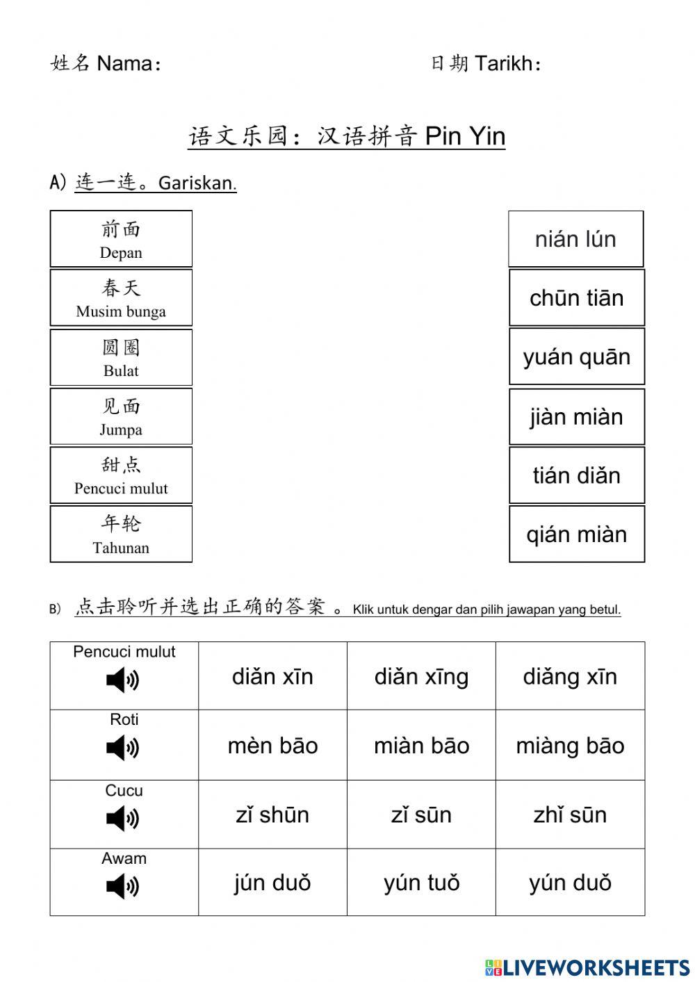 二年级 语文乐园5