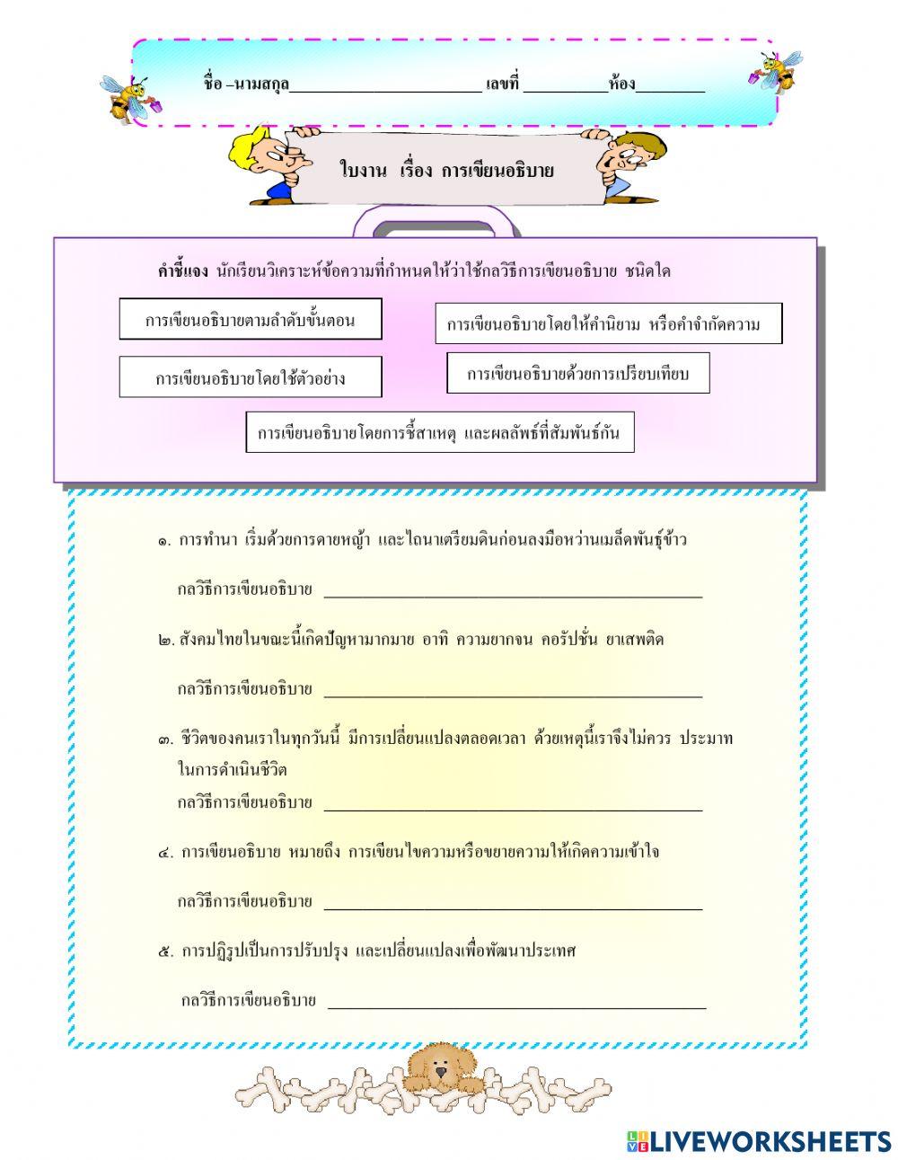 ใบงาน การเขียนอธิบาย