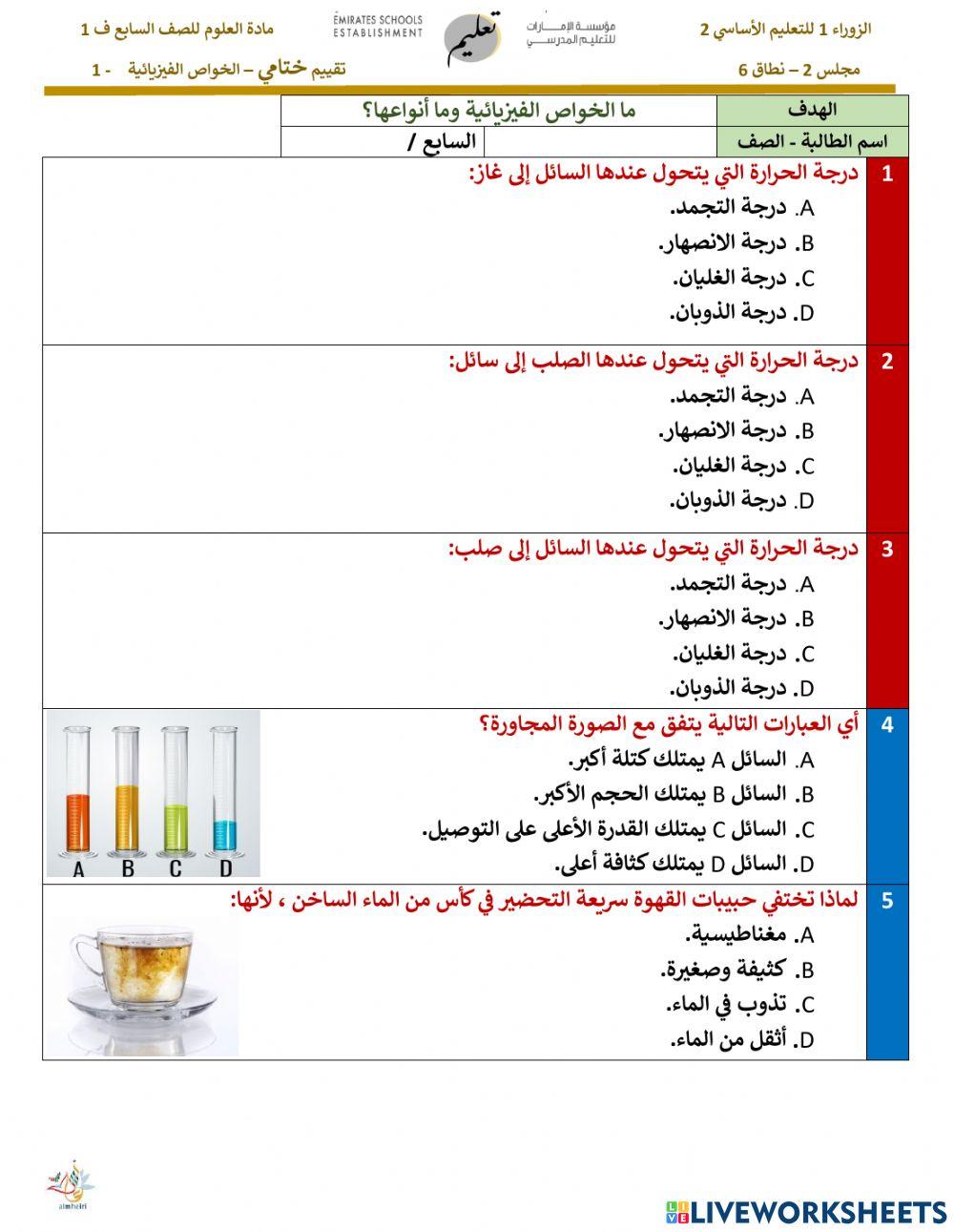 الخاصية الفيزيائية 1