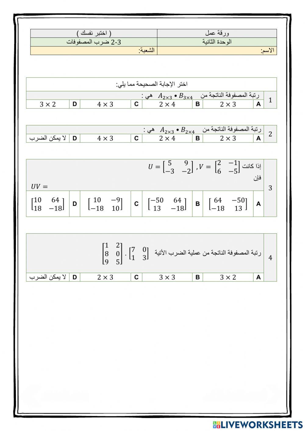 ورقة عمل درس 3-2 رياضيات 3