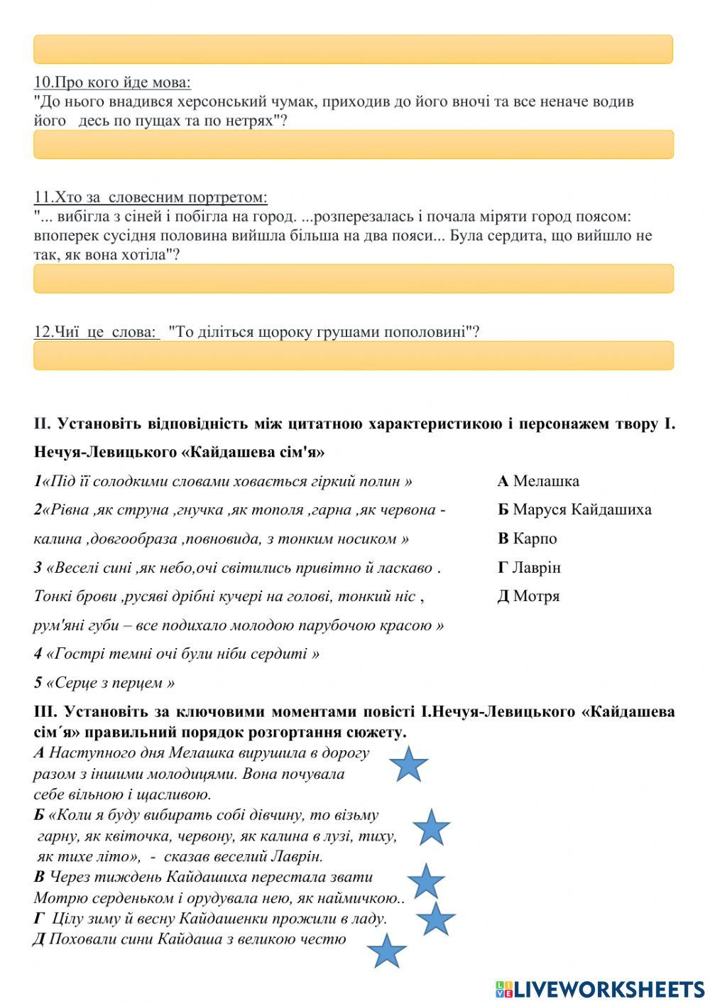 Кайдашева сім'я