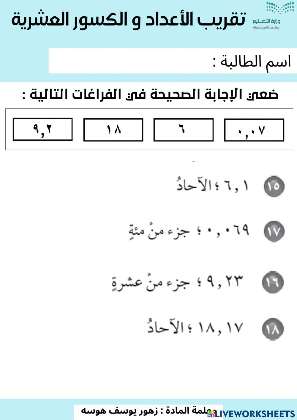 تقريب الاعداد الكسرية
