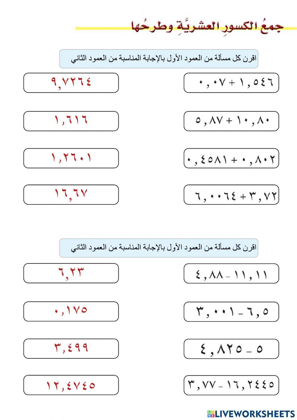 جمع الكسور العشرية