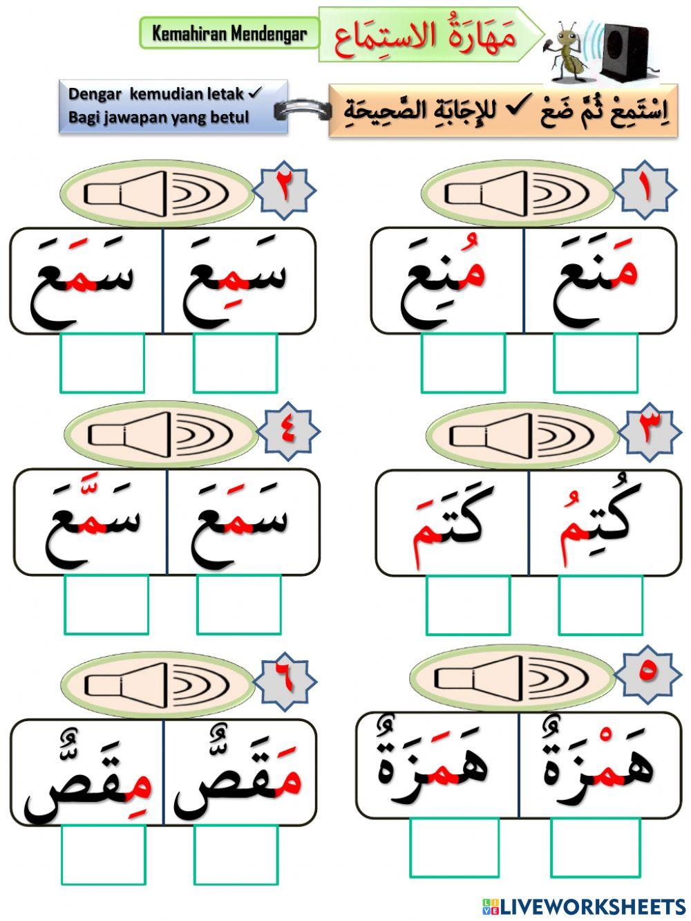 PBD BAHASA ARAB TAHUN 1 ( هَيّا نركز على م)