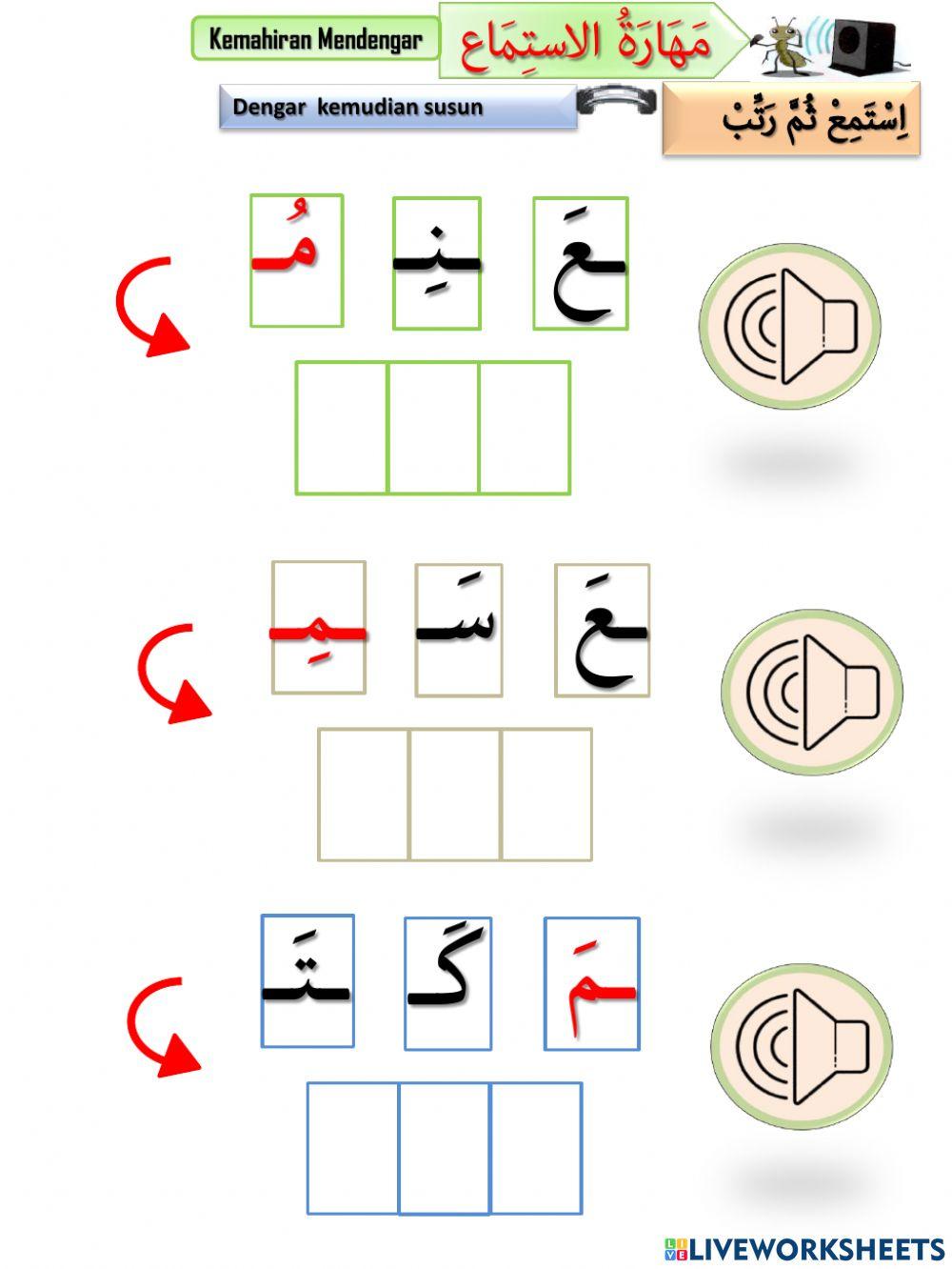 PBD BAHASA ARAB TAHUN 1 ( هَيّا نركز على م)