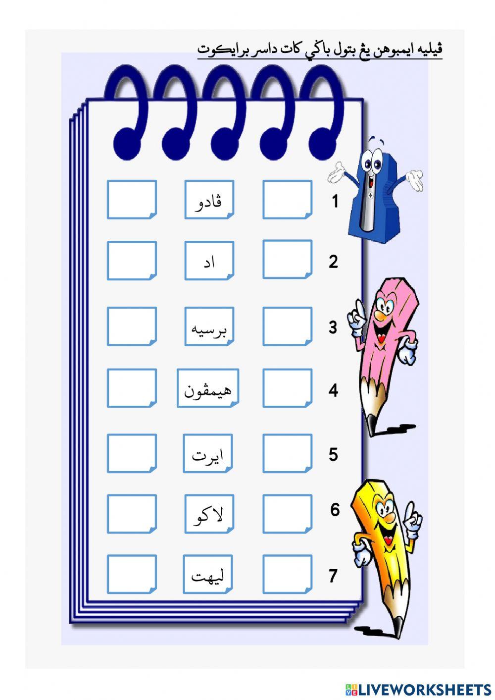 Perkataan berimbuhan apitan