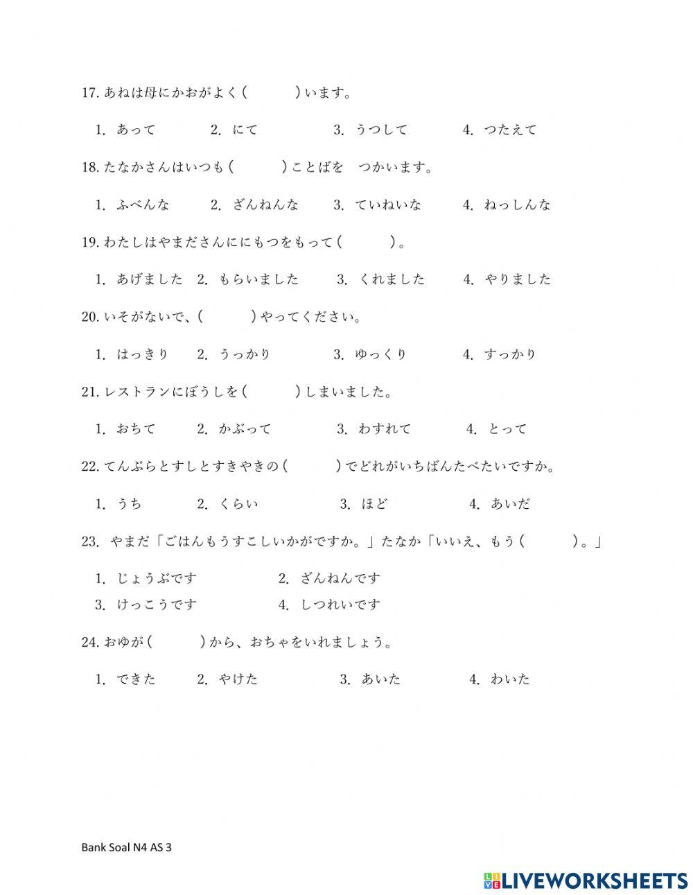 Bank Soal N4 AS 3（語彙）