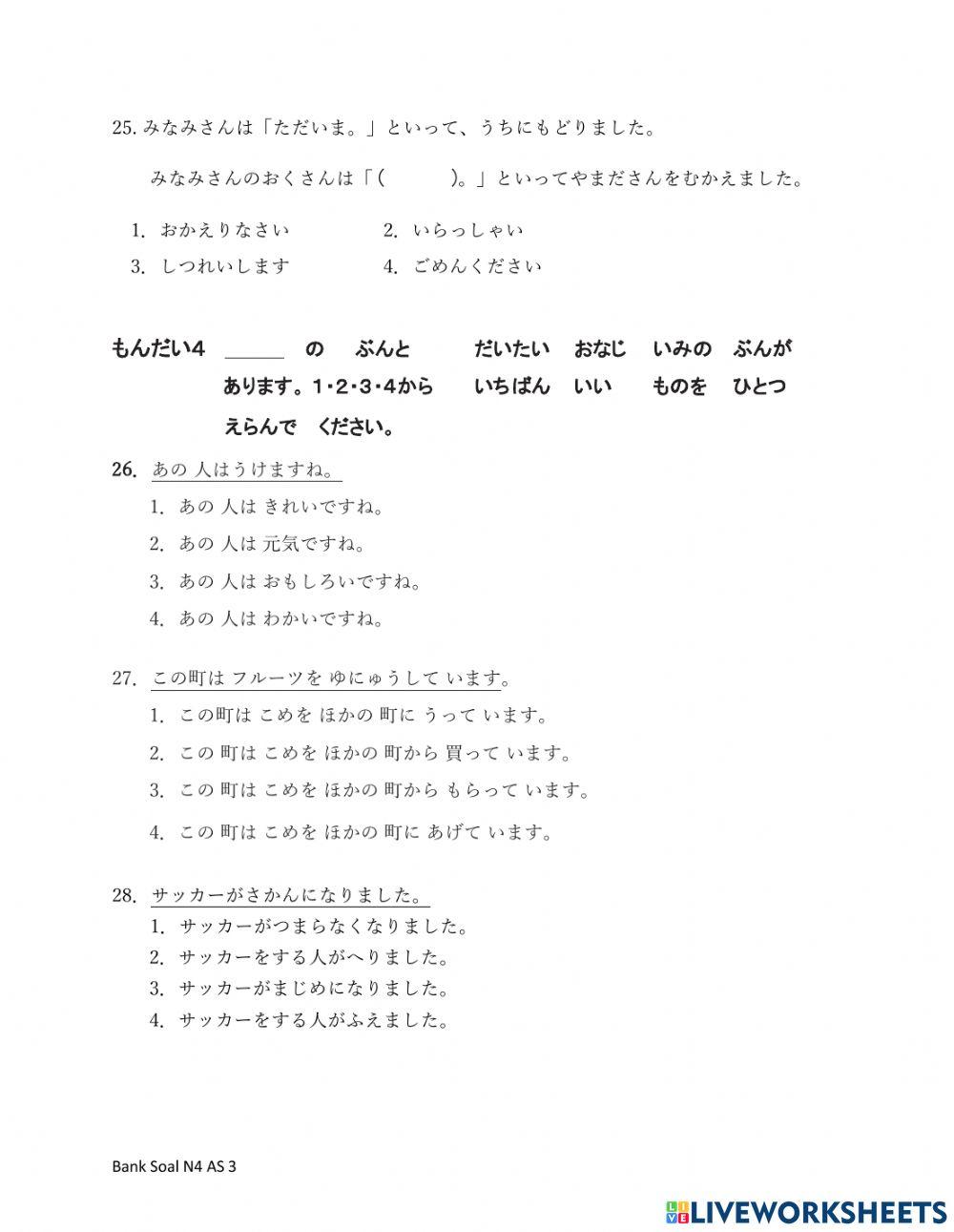 Bank Soal N4 AS 3（語彙）