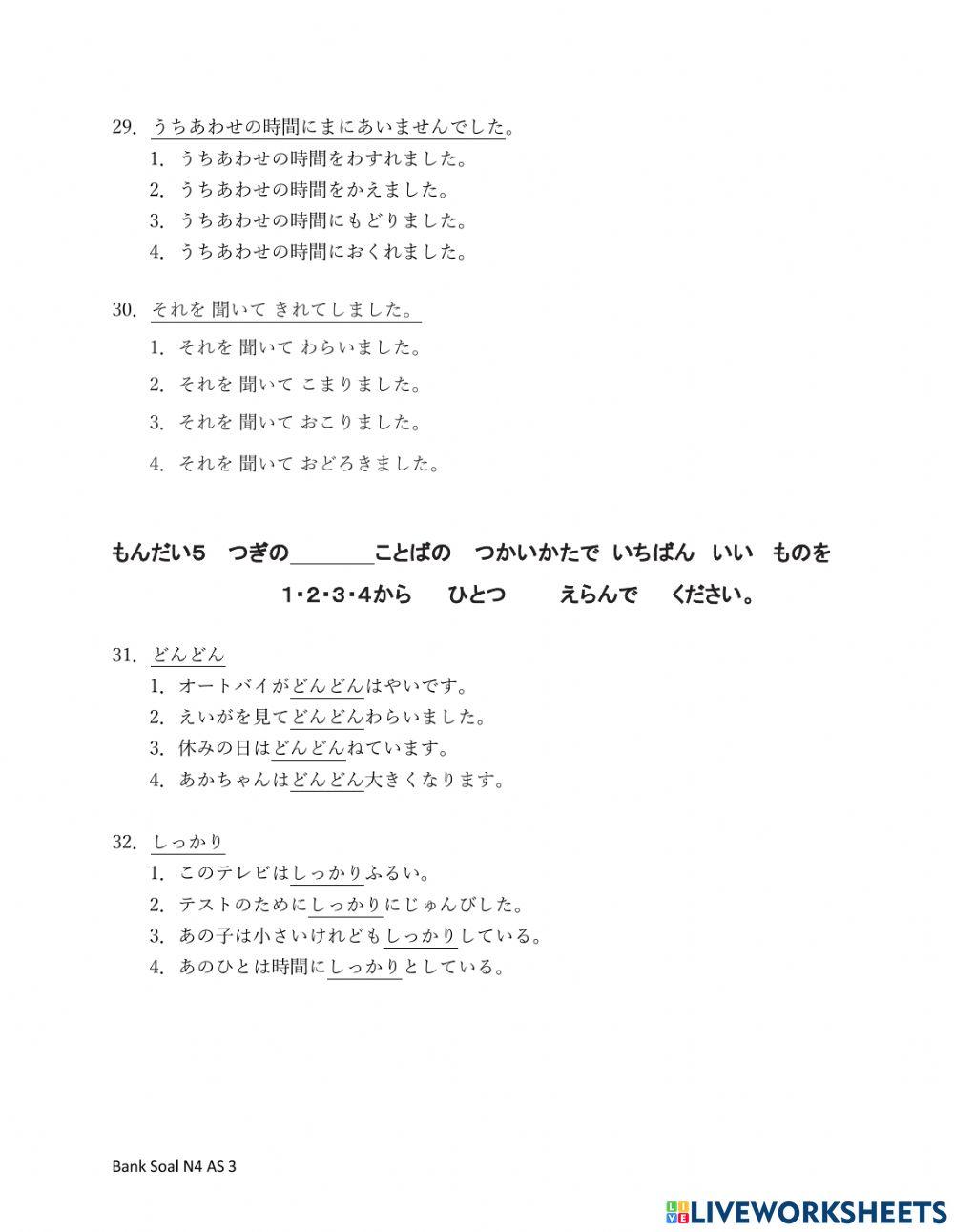Bank Soal N4 AS 3（語彙）