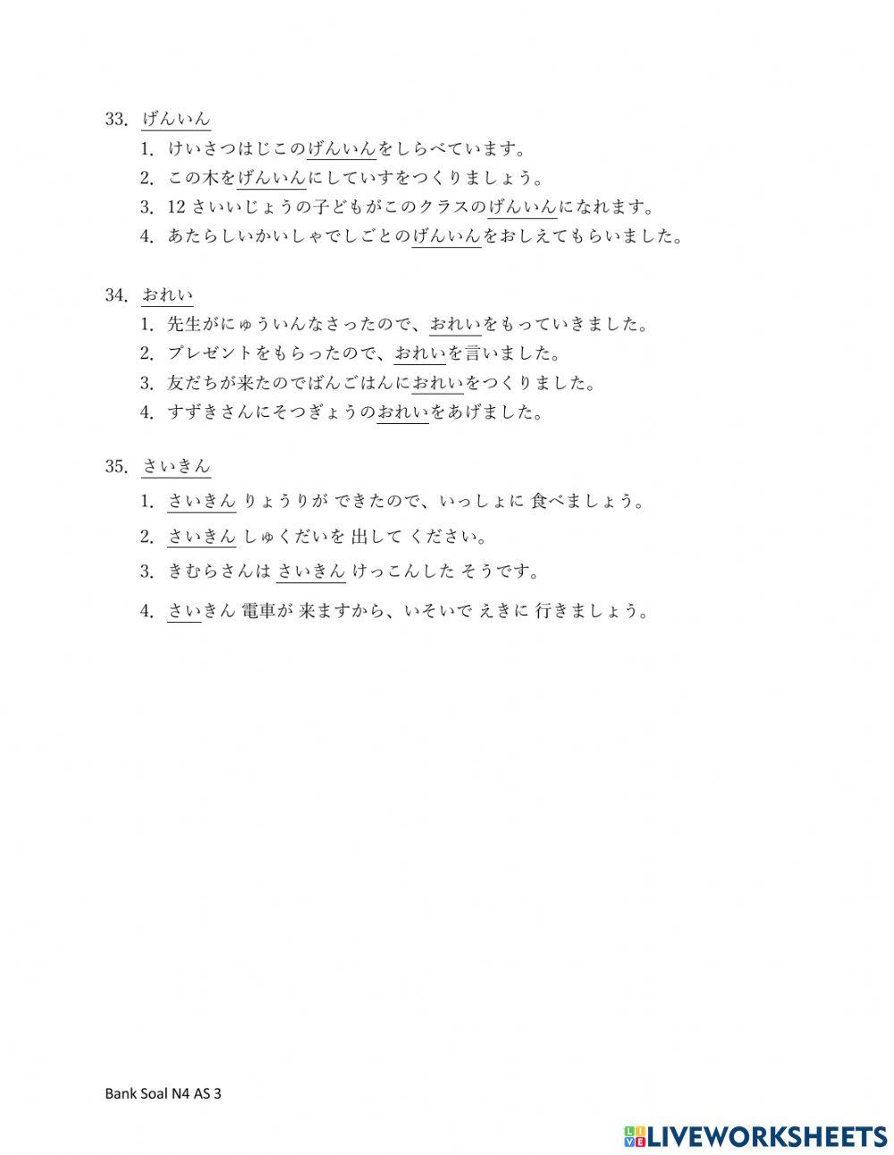 Bank Soal N4 AS 3（語彙）