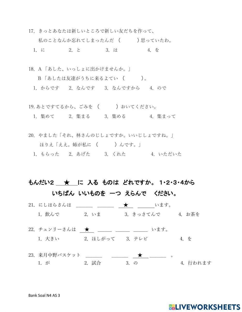 Bank Soal N4 AS 3（文法）