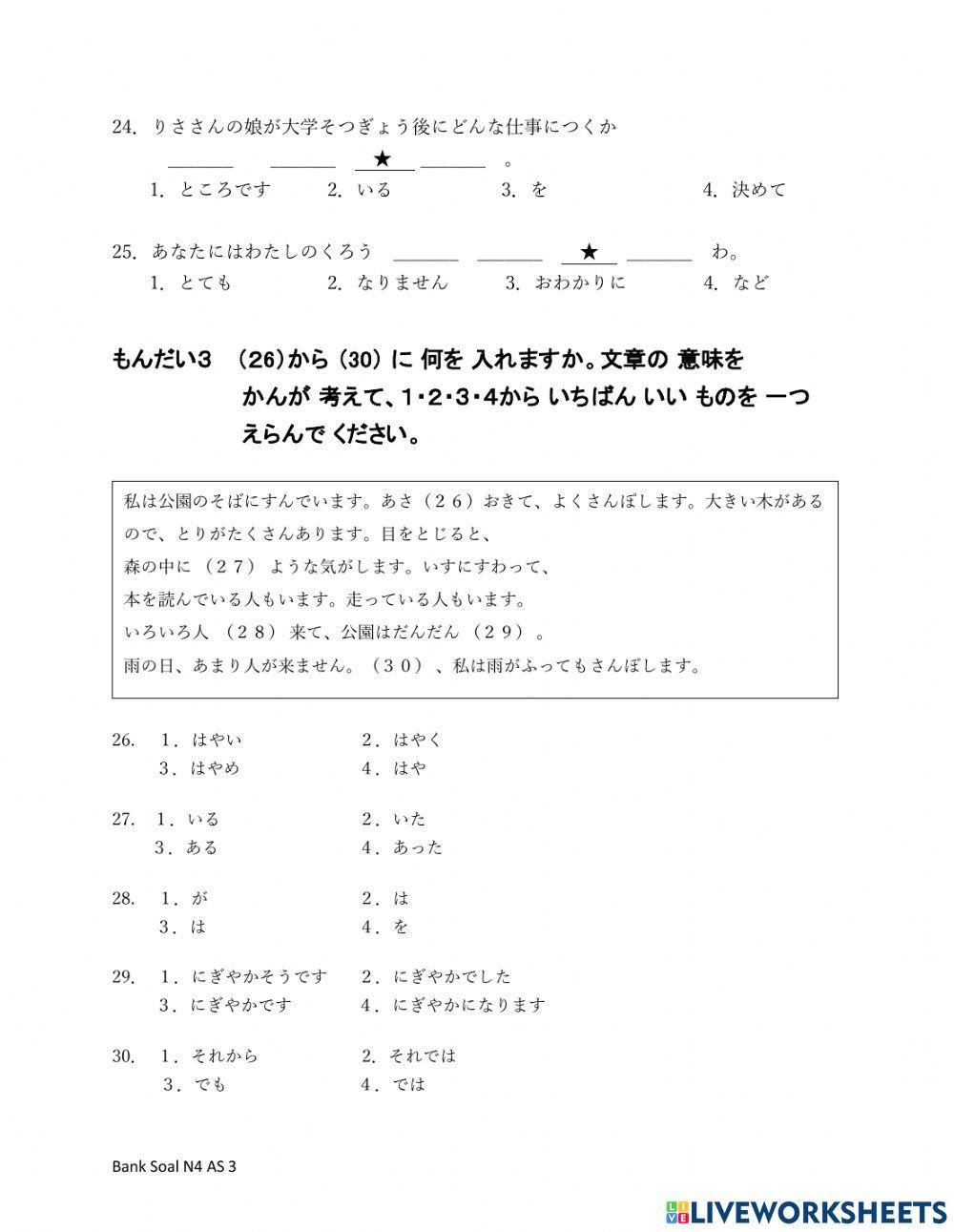Bank Soal N4 AS 3（文法）