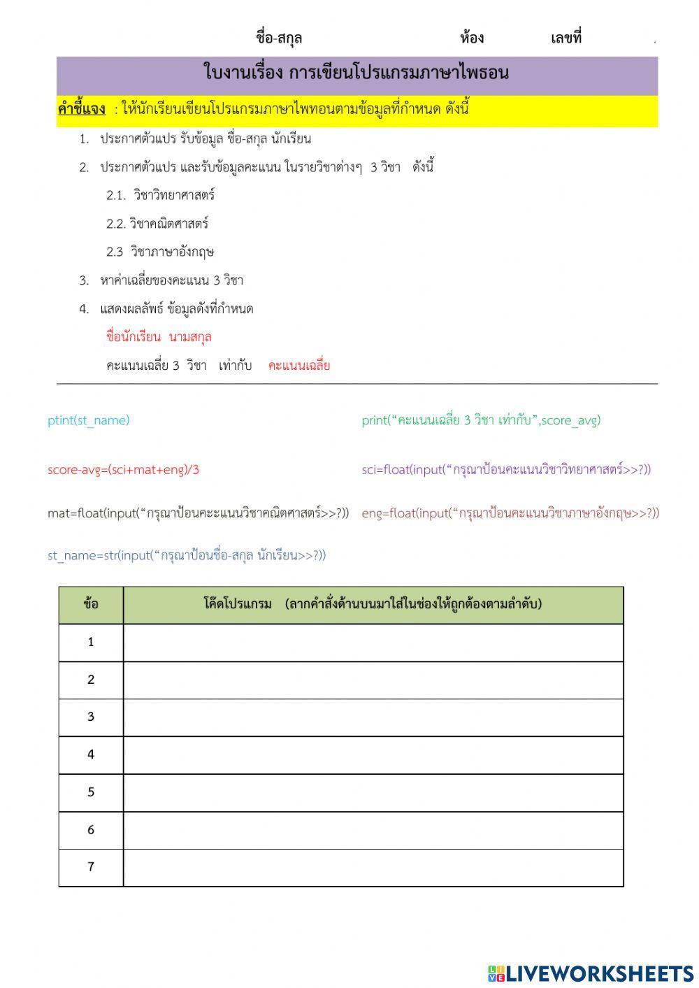 เขียนโปรแกรม python