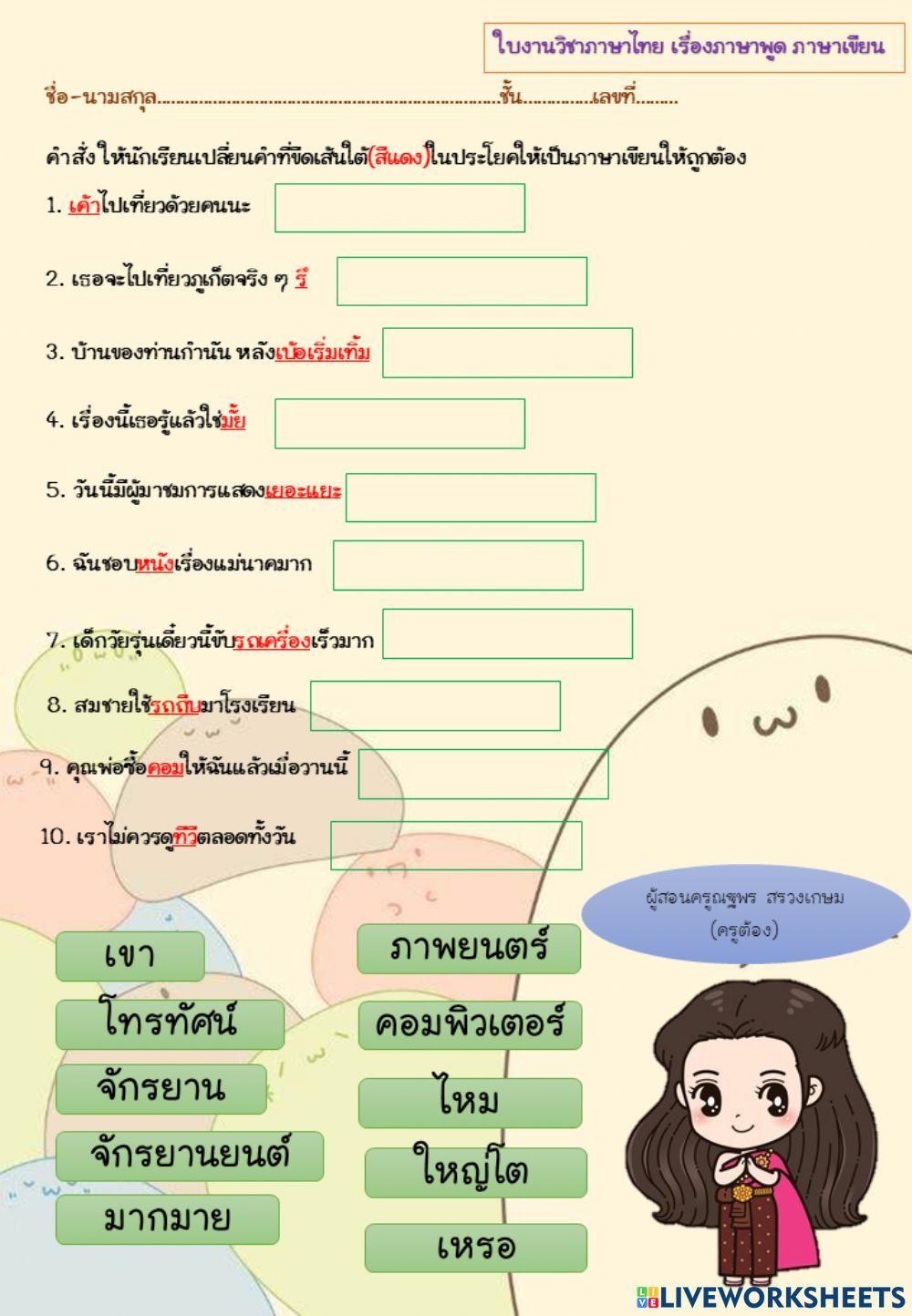 ภาษาพูดภาษาเขียน