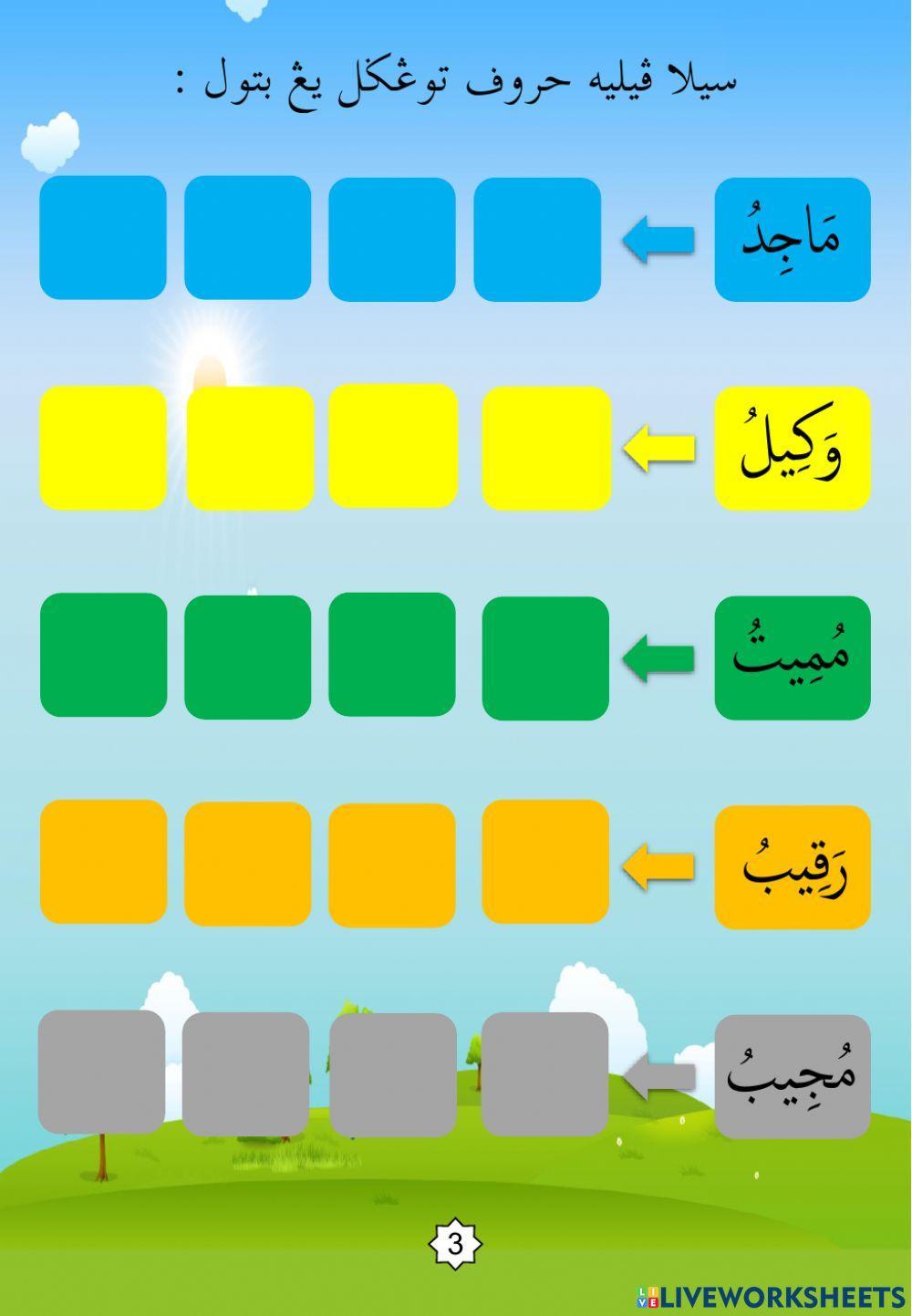 Latihan Iqra 3 Ms 15