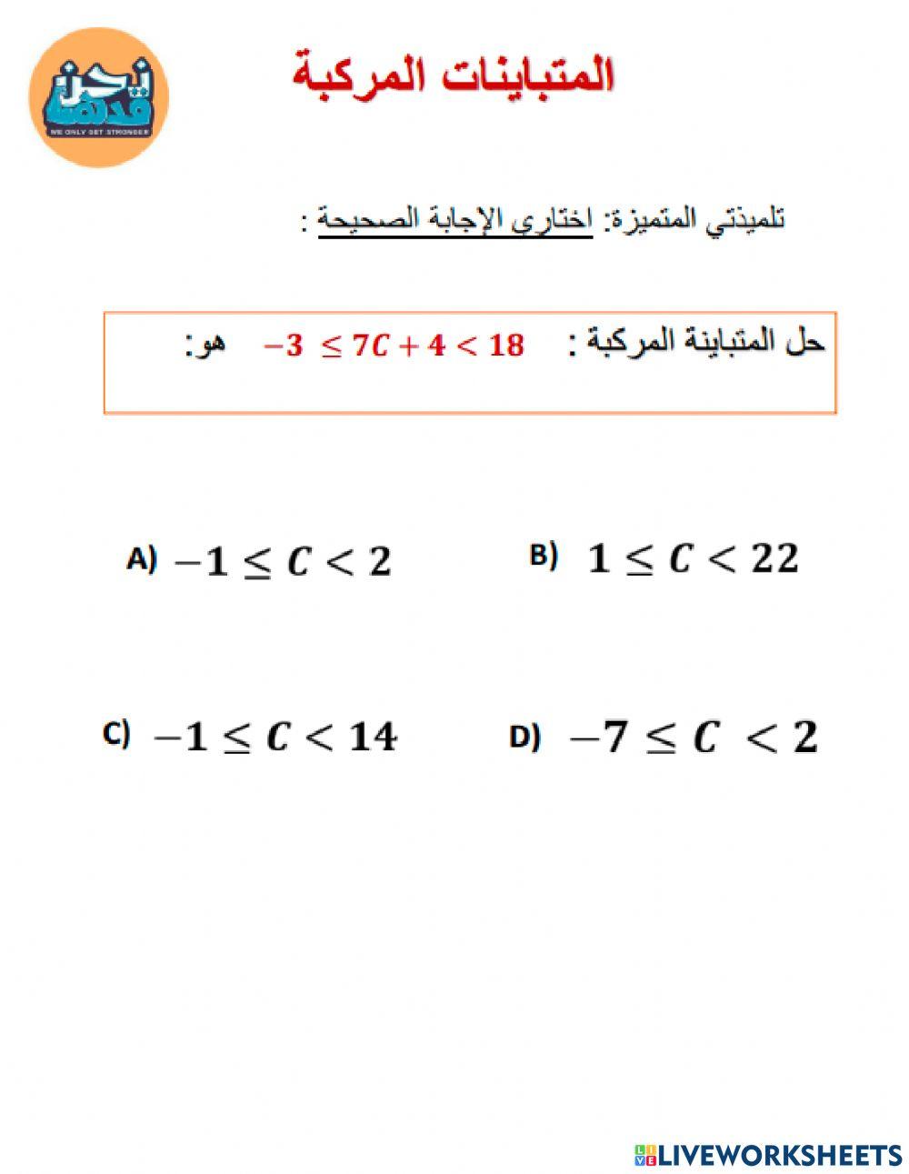 المتباينات المركبة