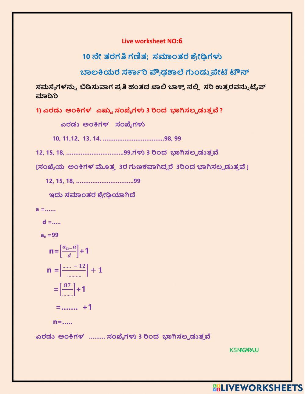 ಸಮಾಂತರ ಶ್ರೇಢಿಗಳು 6