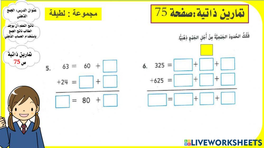 الحساب الذهني 1 المستوى 2