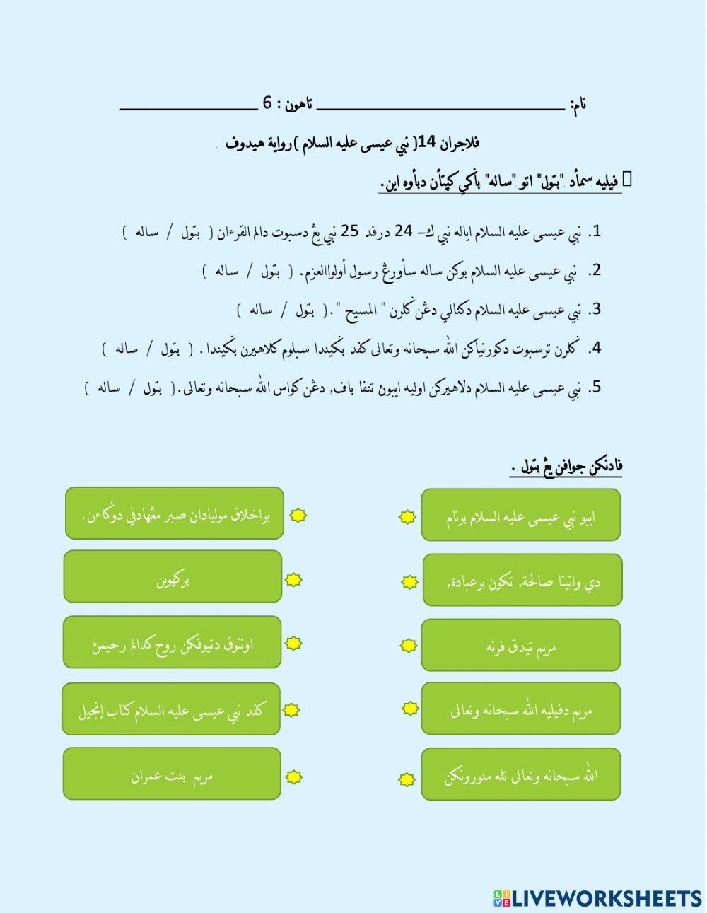 Nabi isa alaihissalam