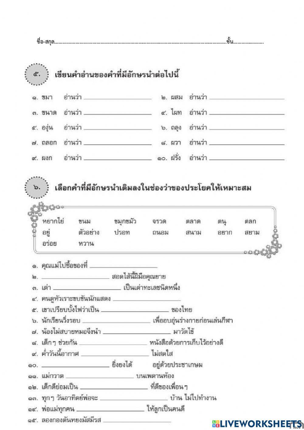 ภาษาไทย