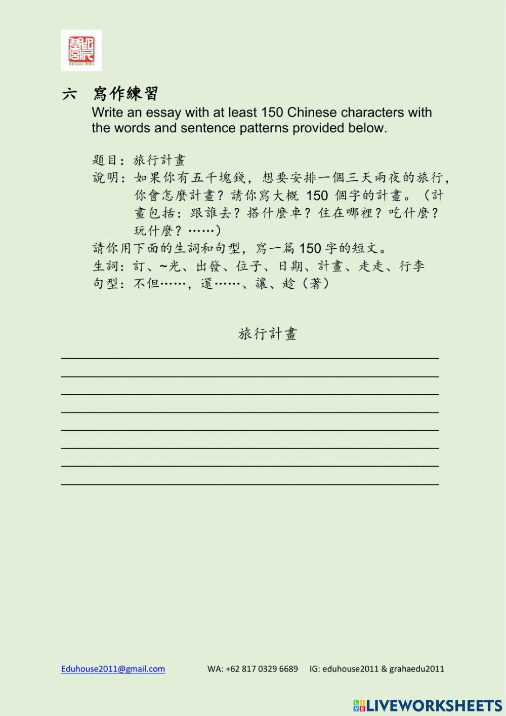 Modern Taiwan 2 Workbook Unit 7