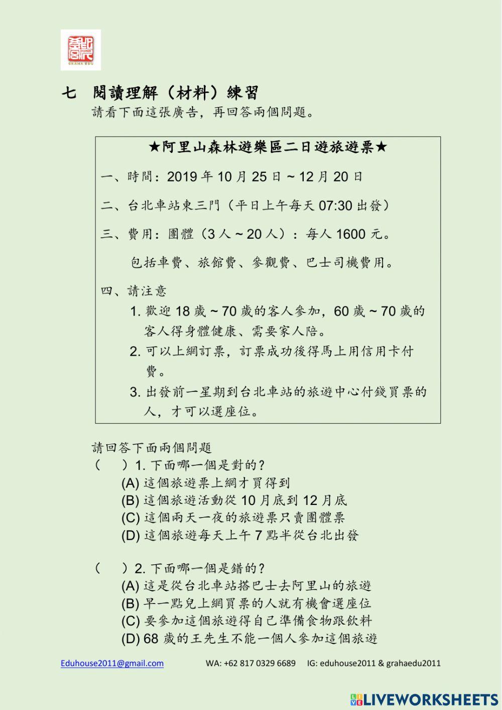 Modern Taiwan 2 Workbook Unit 7