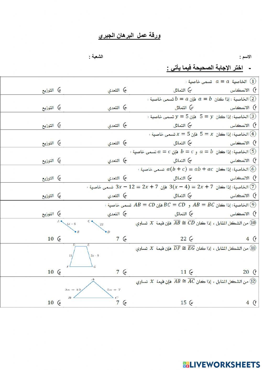 البرهان الجبري