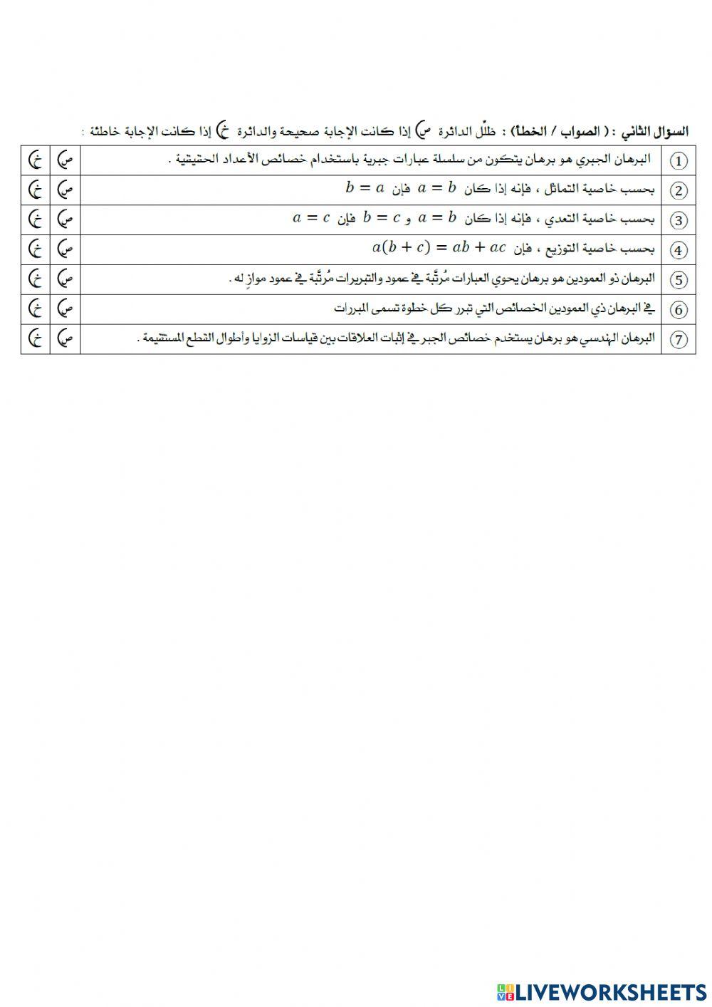 البرهان الجبري