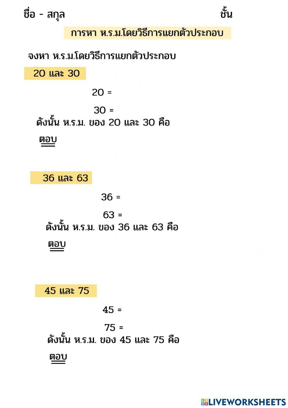 หารร่วมมาก1