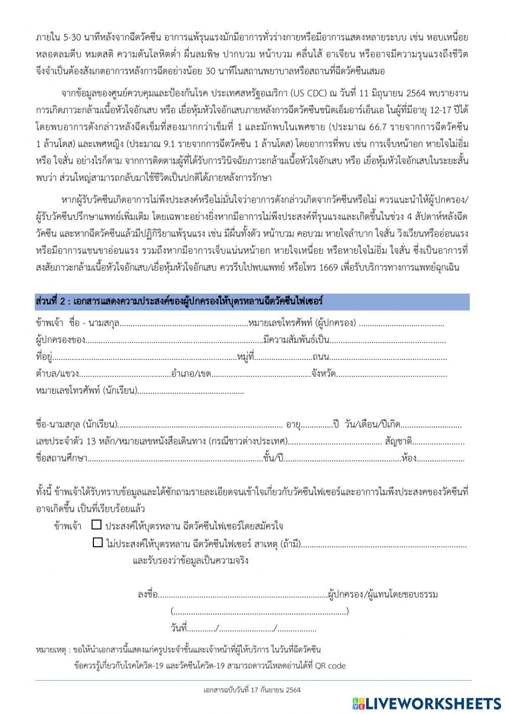 แบบฟอร์มแสดงความประสงค์รับบริการฉีดวัคซีนนักเรียน