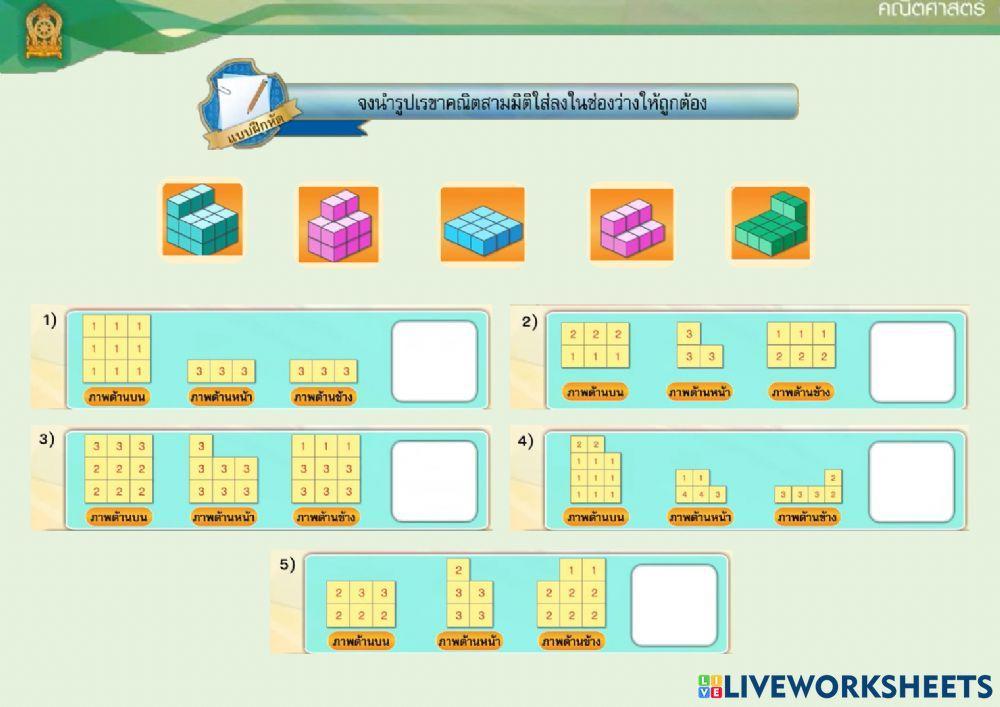 รูปเรขาคณิตสามมิติที่ประกอบขึ้นจากลูกบาศก์