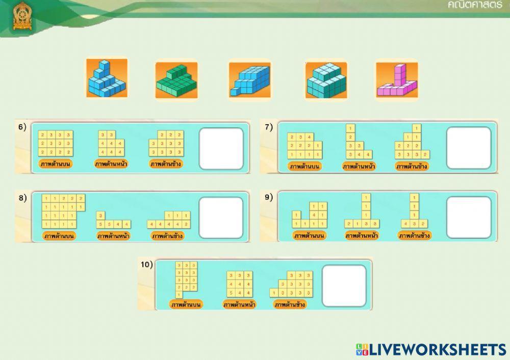 รูปเรขาคณิตสามมิติที่ประกอบขึ้นจากลูกบาศก์