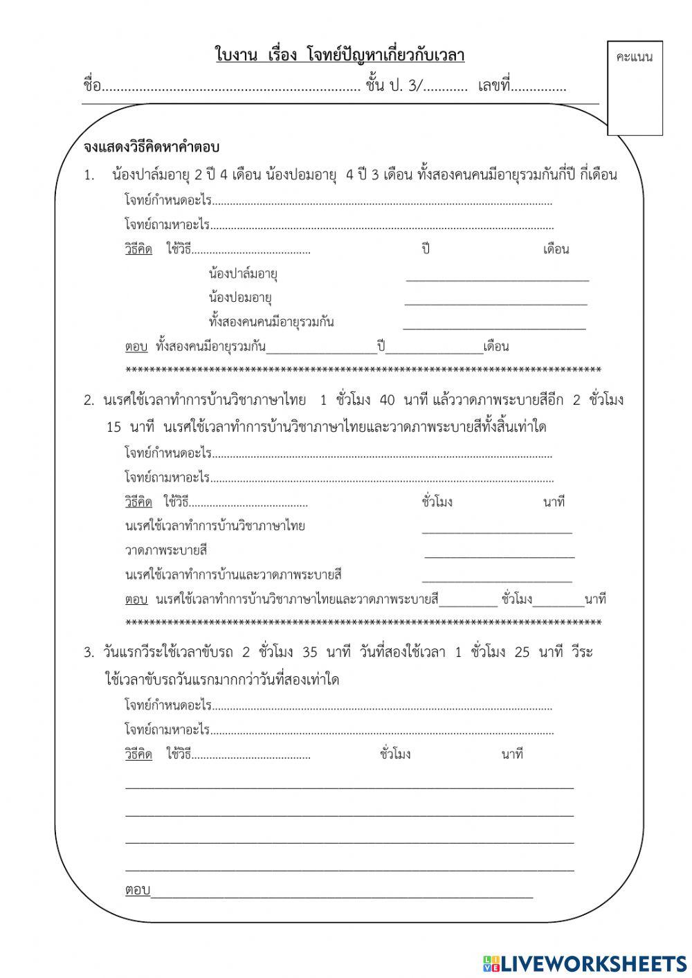 โจทย์ปัญหาเรื่องเวลา