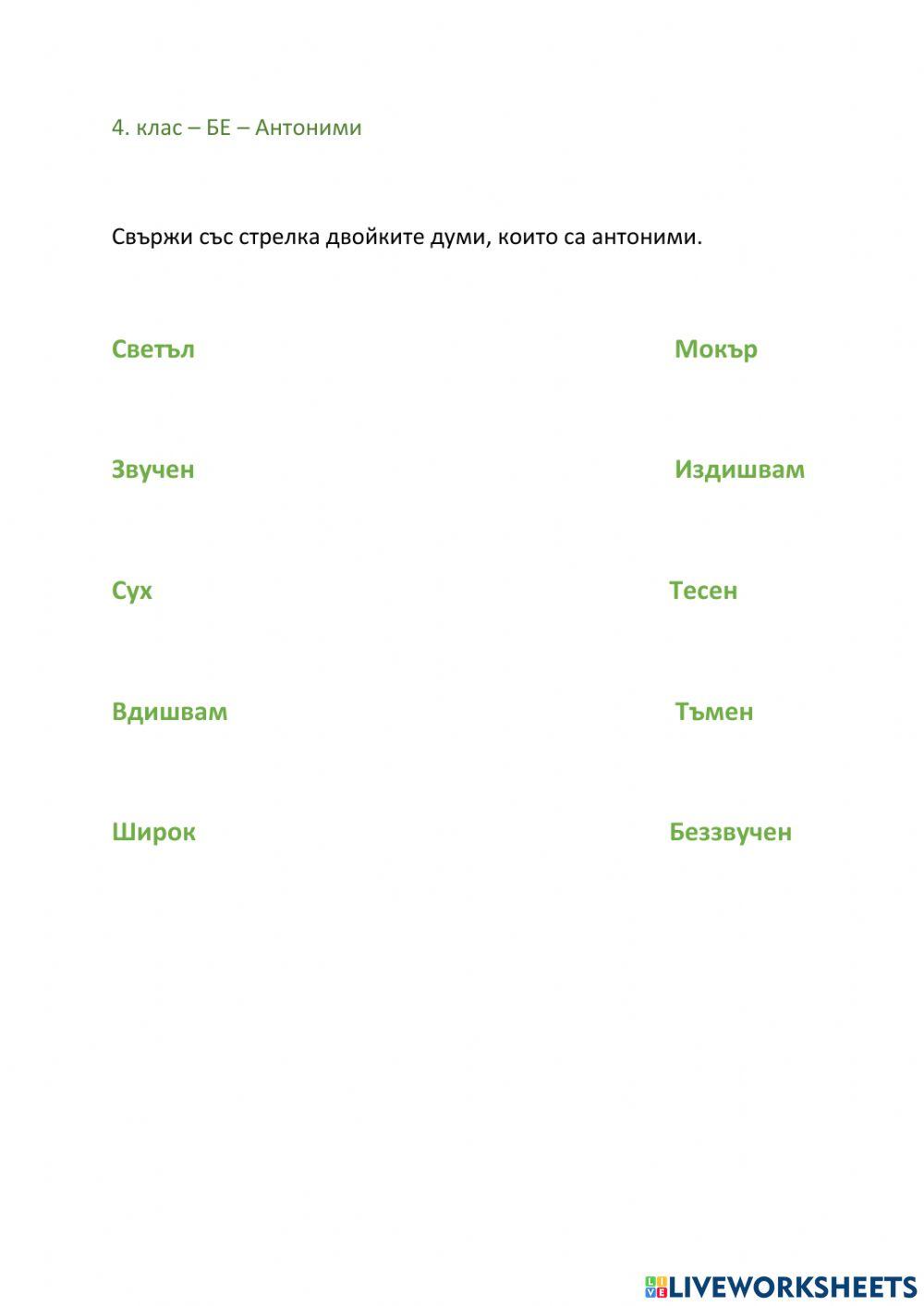 Bulgarian language