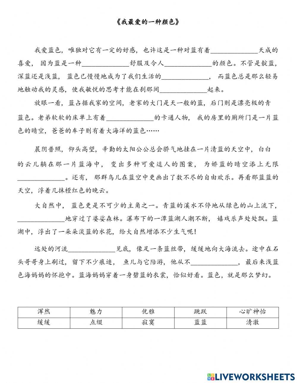 《我最爱的一种颜色》