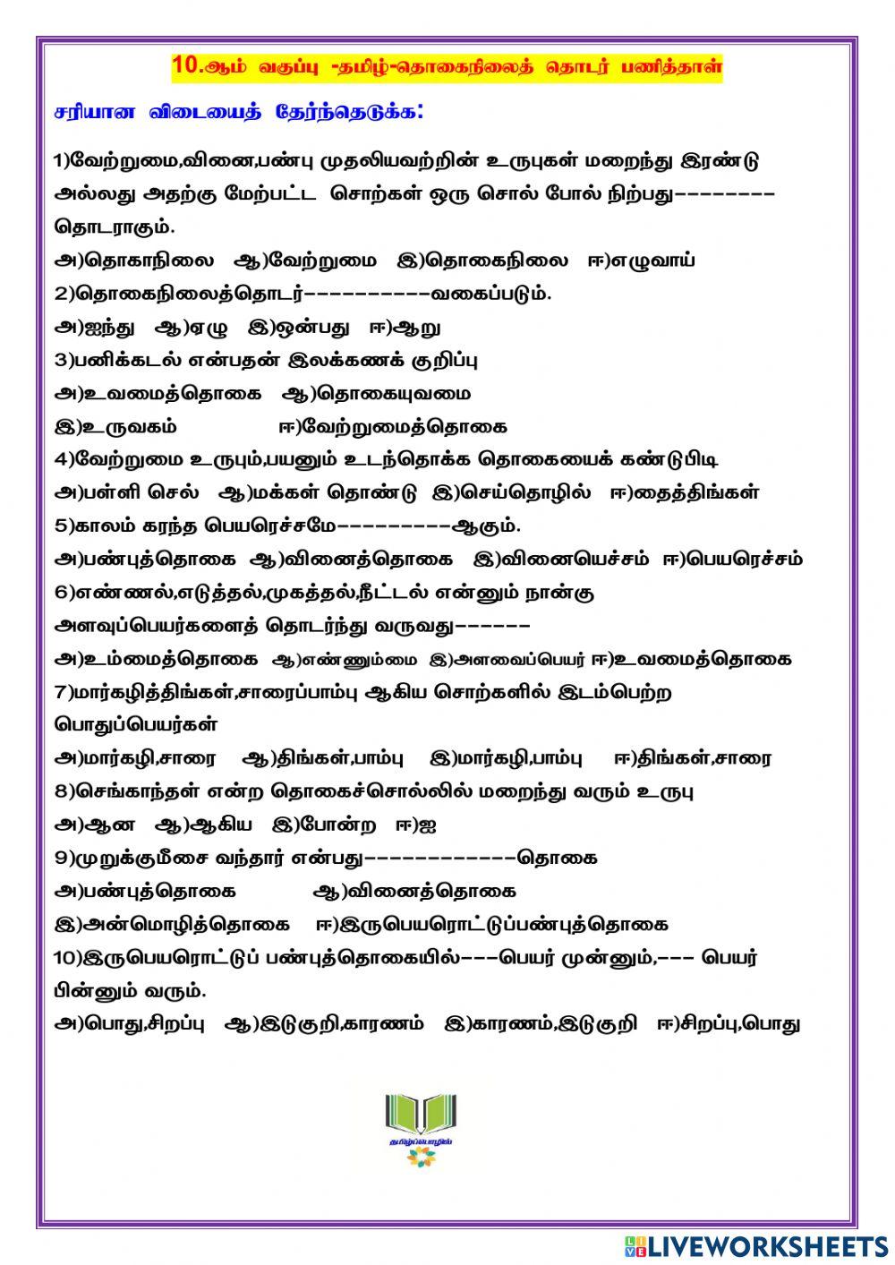 தொகைநிலைட் தொடர்கள்