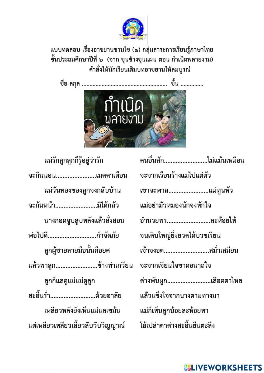 บทอาขยาน1 ขุนช้างขุนแผน