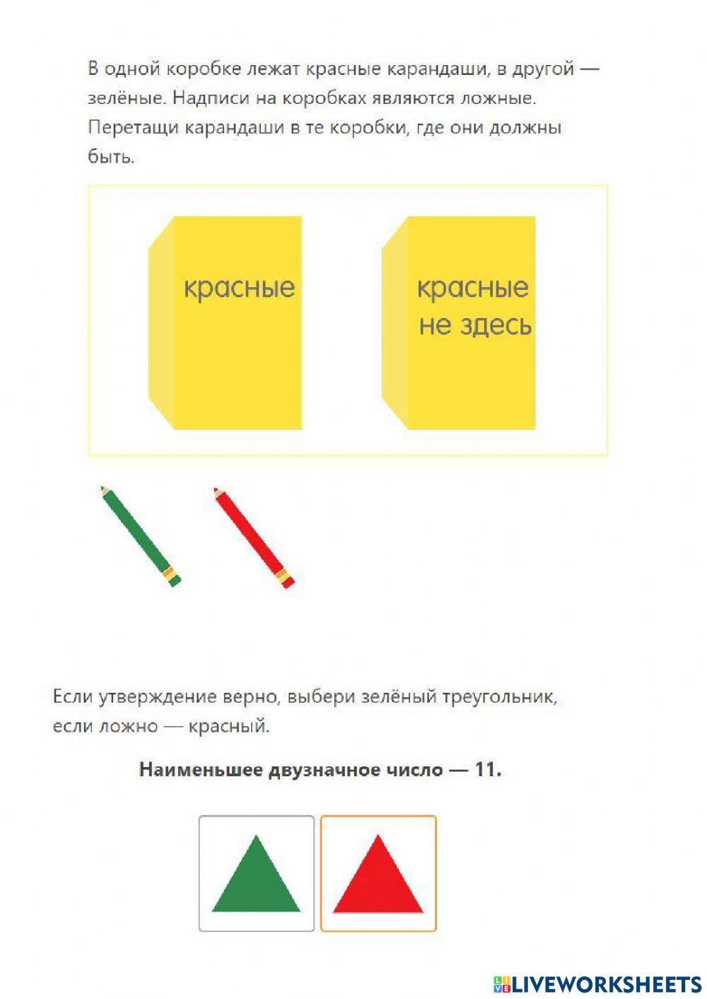 Логические задачи