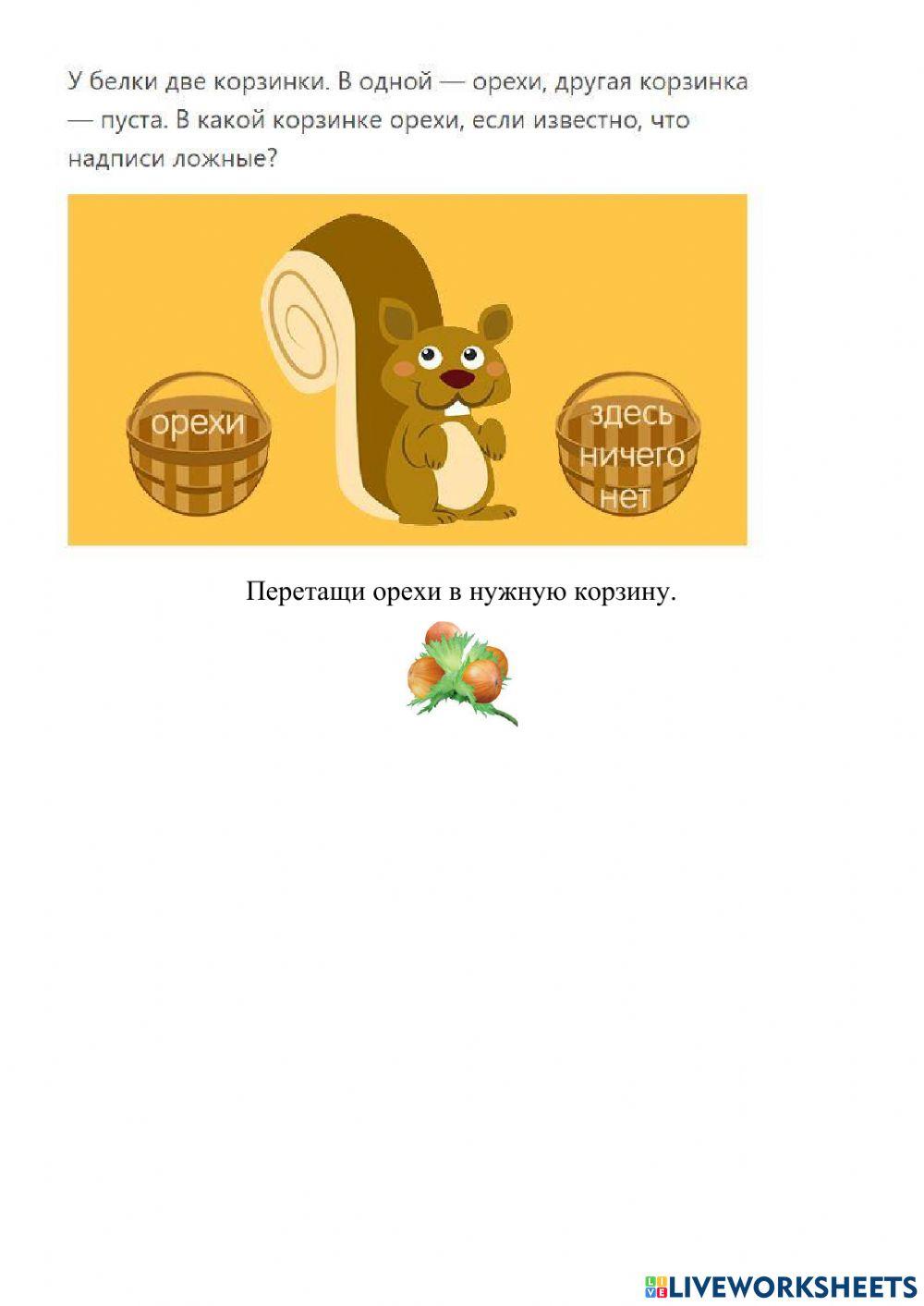 Логические задачи