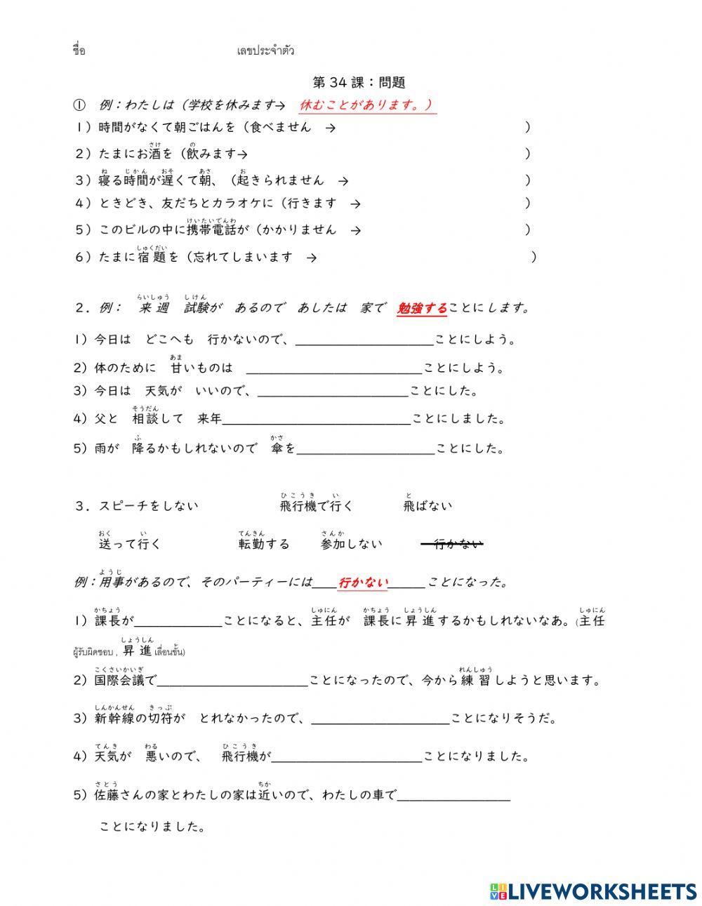 Jap2105日本語 L.34