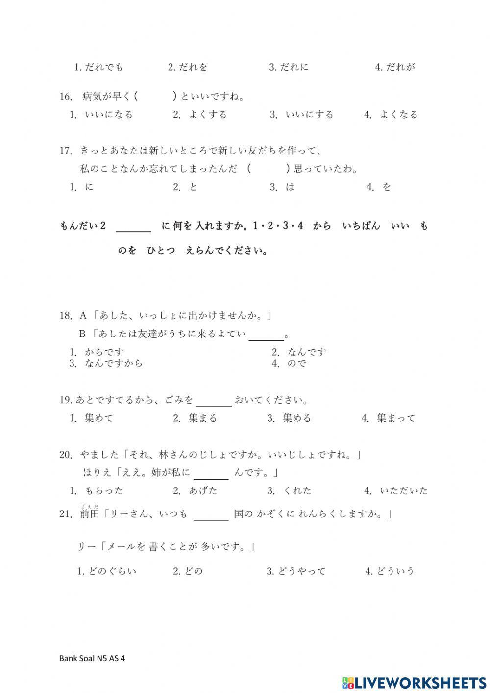 Bank Soal N4 AS 4（文法）