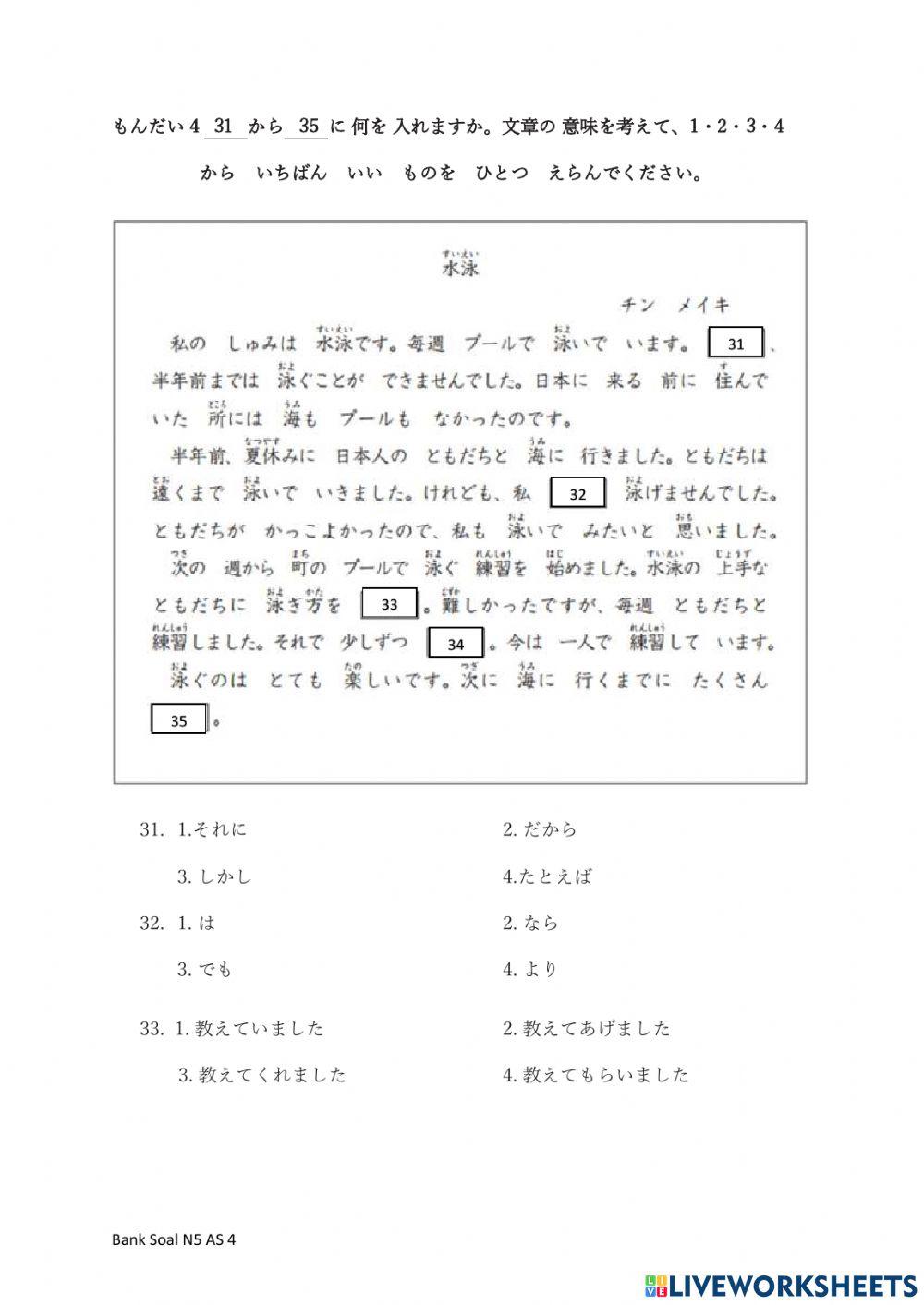 Bank Soal N4 AS 4（文法）