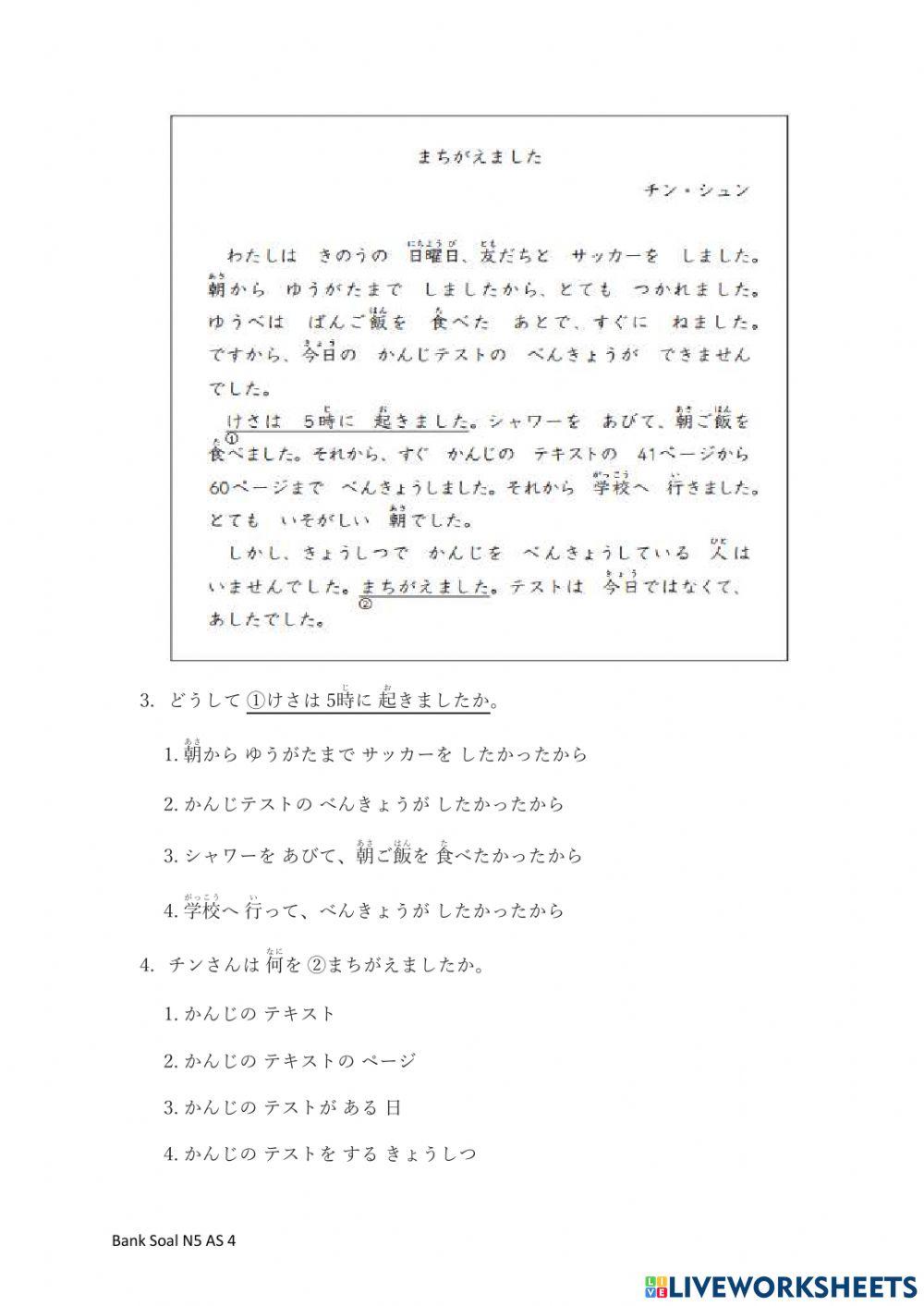 Bank Soal N4 AS 4（読解）