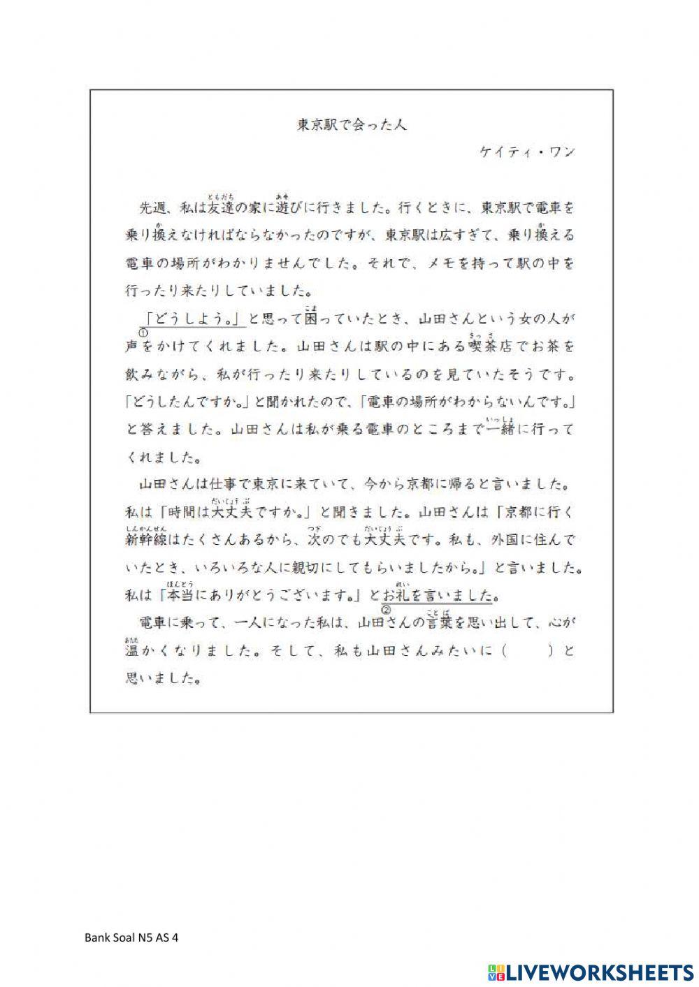 Bank Soal N4 AS 4（読解）