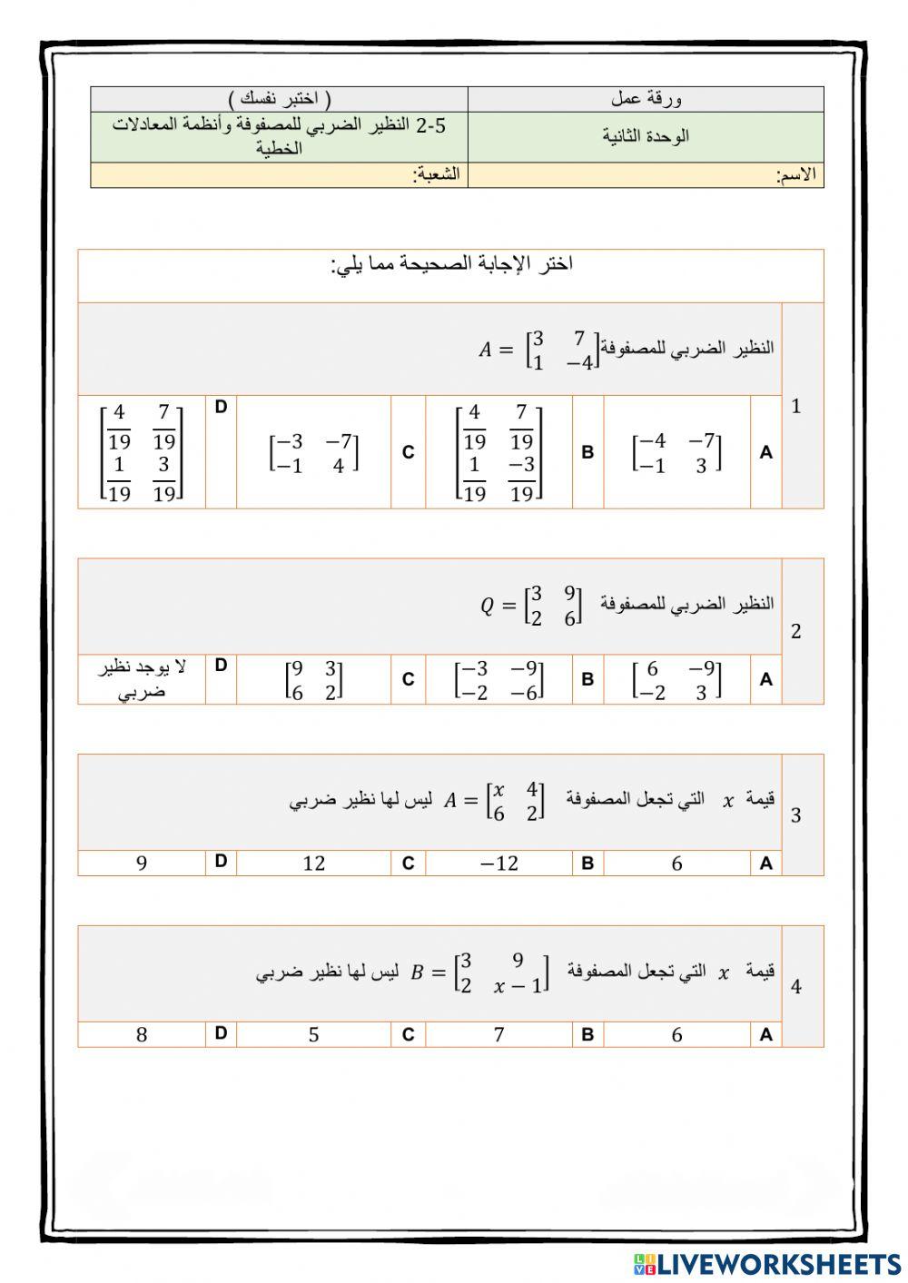 ورقة عمل درس 5-2 رياضيات 3