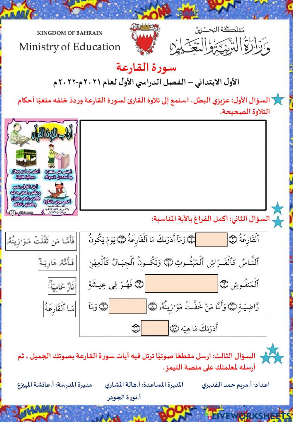 نشاط سورة القارعة