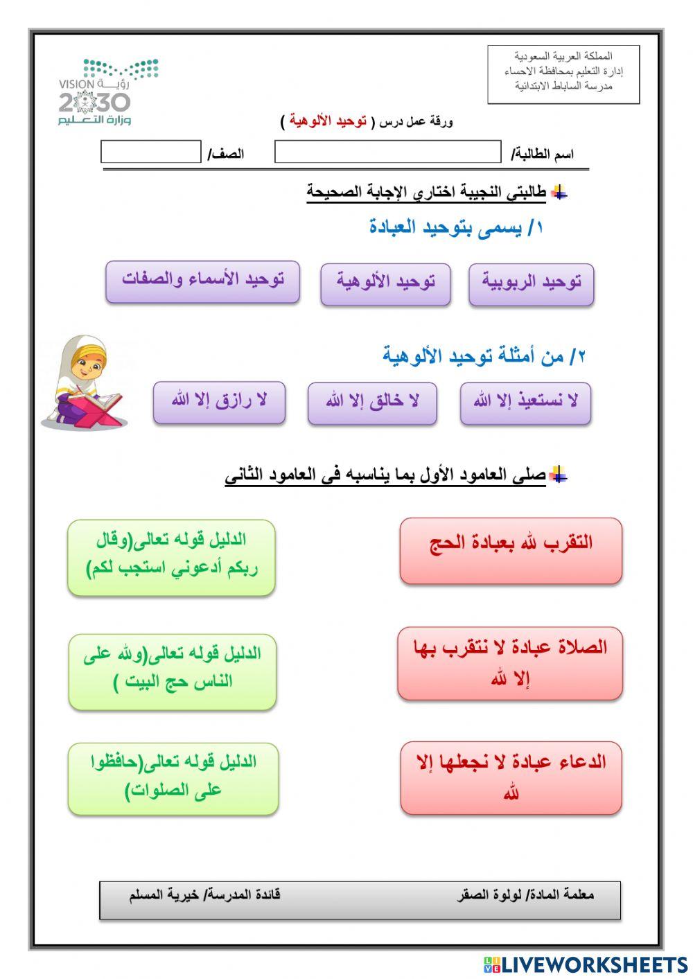 توحيد الاوهية