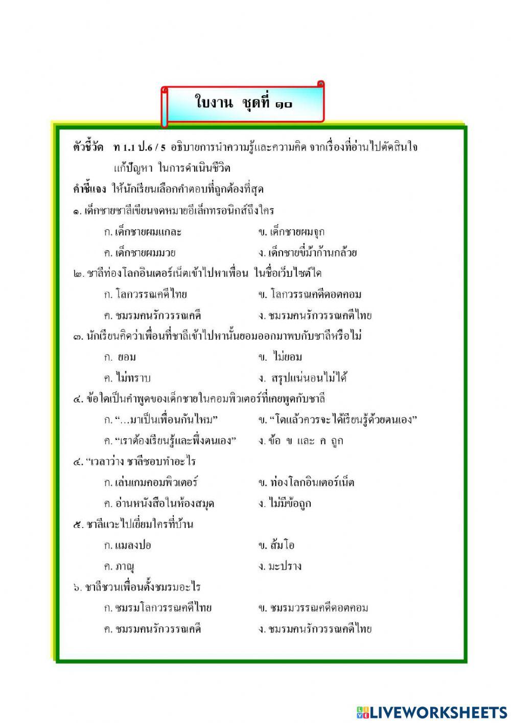 ภาษาไทยป6