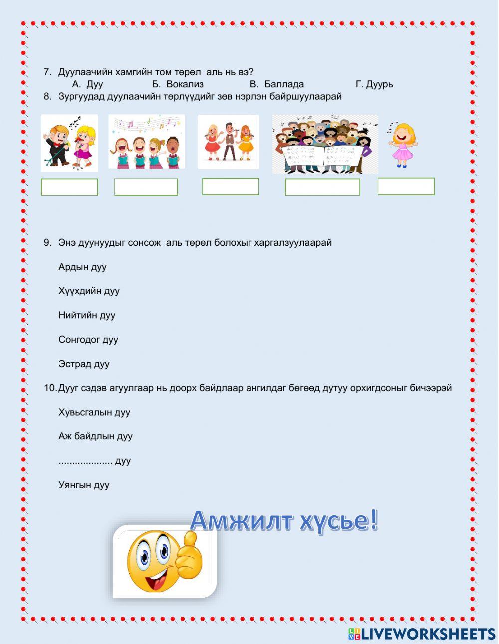 Дуулаачийн төрөл зүйл